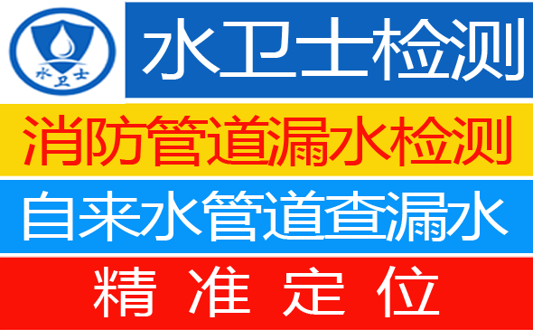 青田县暗管漏水检测